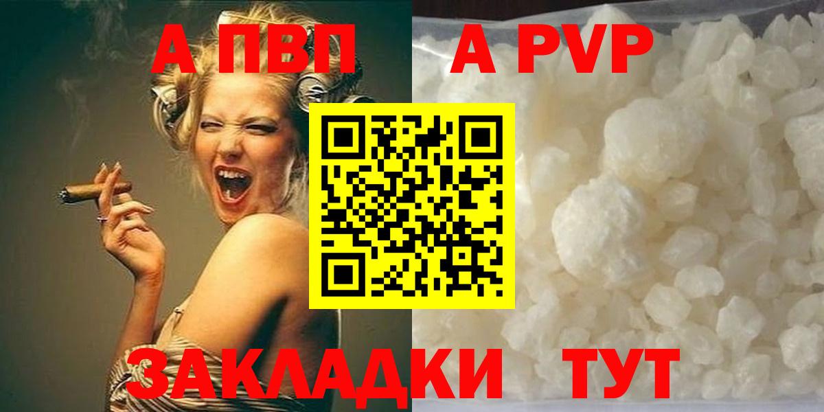А ПВП кристаллы Зерноград