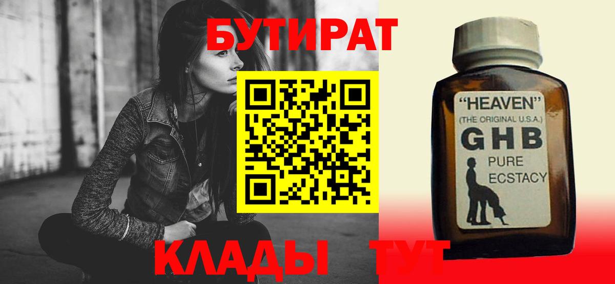 БУТИРАТ BDO  Вход с VPN  Зерноград 