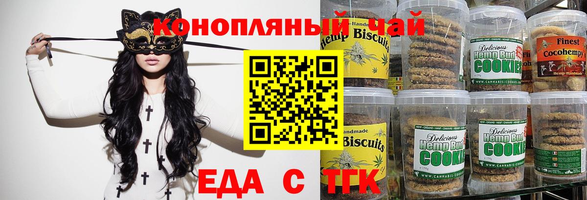 Еда ТГК марихуана  Вход с VPN  Зерноград 