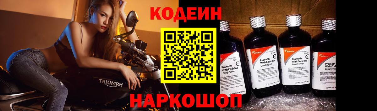 Кодеиновый сироп Lean Purple Drank Зерноград