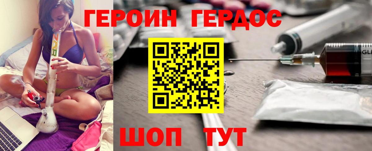 ГЕРОИН VHQ Зерноград