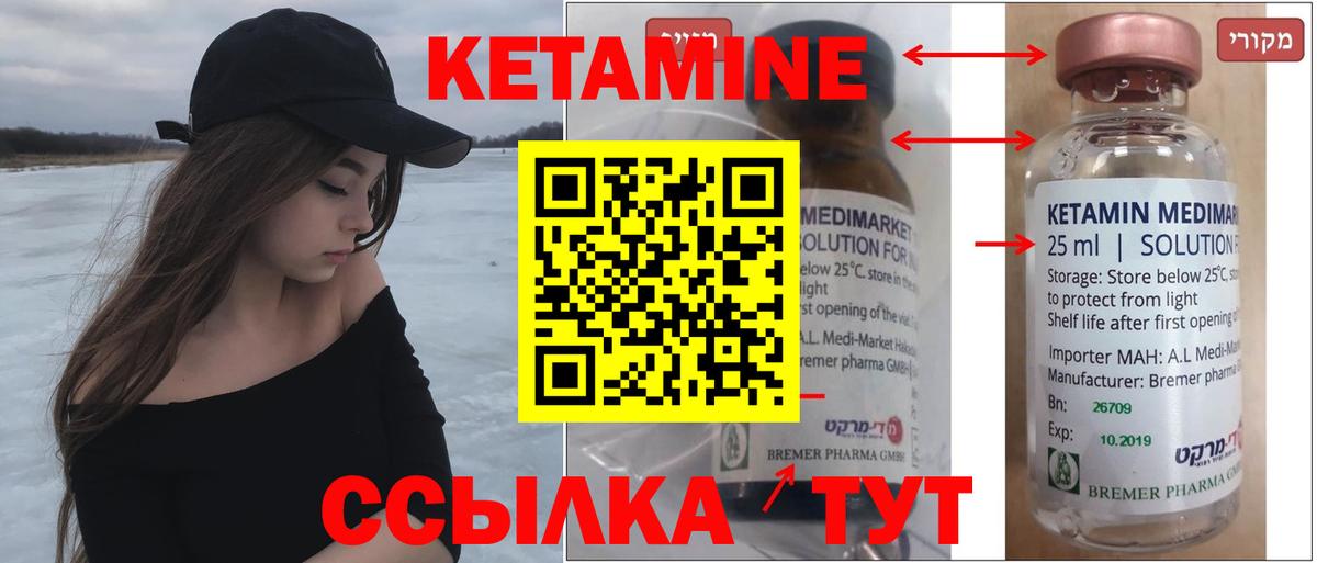 КЕТАМИН VHQ Зерноград