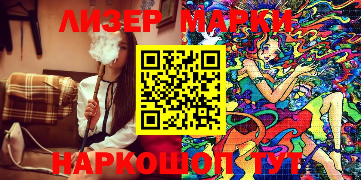 Марки 25I-NBOMe 1,5мг Зерноград